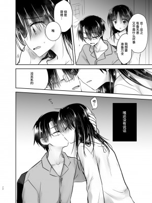 [アクアドロップ (三上ミカ)] おとまりせっくす総集編 [中国翻訳] [DL版]_071