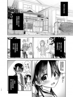 [アクアドロップ (三上ミカ)] おとまりせっくす総集編 [中国翻訳] [DL版]_127