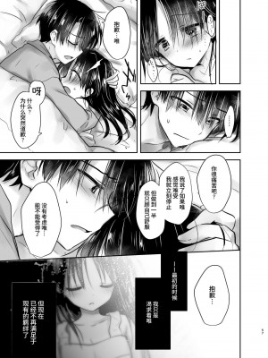 [アクアドロップ (三上ミカ)] おとまりせっくす総集編 [中国翻訳] [DL版]_056