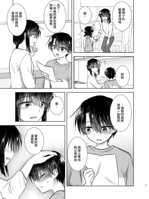 [アクアドロップ (三上ミカ)] おとまりせっくす総集編 [中国翻訳] [DL版]_008