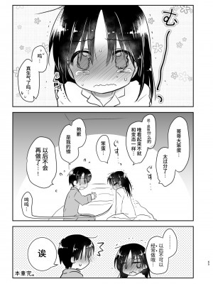 [アクアドロップ (三上ミカ)] おとまりせっくす総集編 [中国翻訳] [DL版]_064