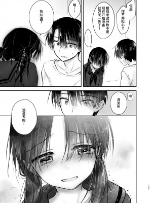 [アクアドロップ (三上ミカ)] おとまりせっくす総集編 [中国翻訳] [DL版]_100