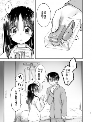 [アクアドロップ (三上ミカ)] おとまりせっくす総集編 [中国翻訳] [DL版]_034