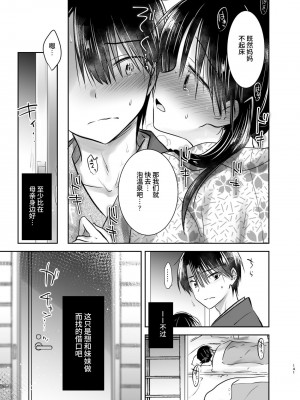 [アクアドロップ (三上ミカ)] おとまりせっくす総集編 [中国翻訳] [DL版]_140