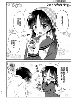 [アクアドロップ (三上ミカ)] おとまりせっくす総集編 [中国翻訳] [DL版]_209