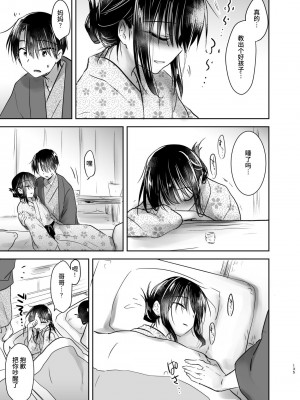 [アクアドロップ (三上ミカ)] おとまりせっくす総集編 [中国翻訳] [DL版]_134