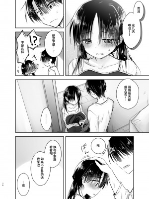 [アクアドロップ (三上ミカ)] おとまりせっくす総集編 [中国翻訳] [DL版]_075