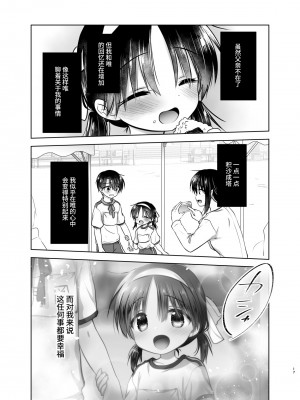 [アクアドロップ (三上ミカ)] おとまりせっくす総集編 [中国翻訳] [DL版]_016