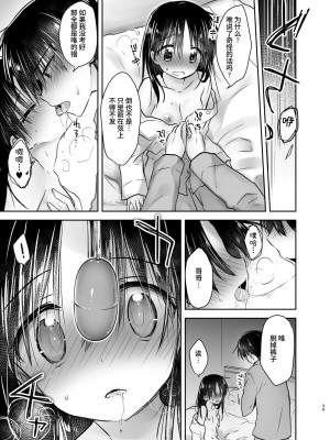 [アクアドロップ (三上ミカ)] おとまりせっくす総集編 [中国翻訳] [DL版]_038