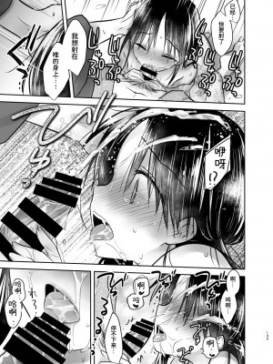 [アクアドロップ (三上ミカ)] おとまりせっくす総集編 [中国翻訳] [DL版]_144