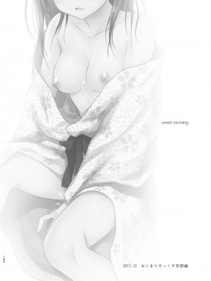 [アクアドロップ (三上ミカ)] おとまりせっくす総集編 [中国翻訳] [DL版]_185