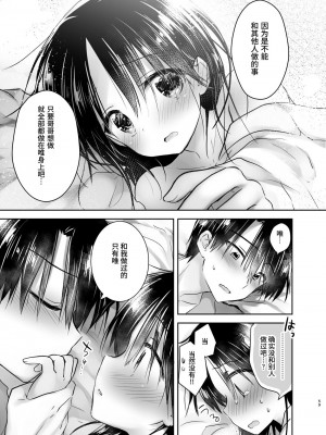 [アクアドロップ (三上ミカ)] おとまりせっくす総集編 [中国翻訳] [DL版]_058