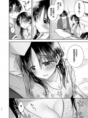 [アクアドロップ (三上ミカ)] おとまりせっくす総集編 [中国翻訳] [DL版]_135