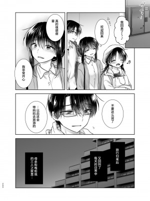 [アクアドロップ (三上ミカ)] おとまりせっくす総集編 [中国翻訳] [DL版]_199