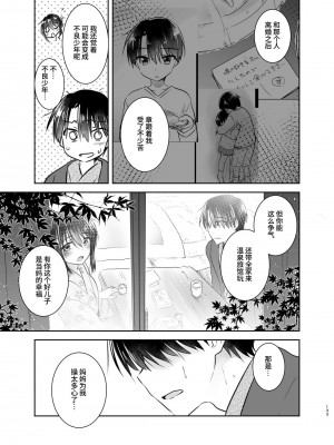 [アクアドロップ (三上ミカ)] おとまりせっくす総集編 [中国翻訳] [DL版]_132