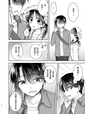 [アクアドロップ (三上ミカ)] おでかけせっくす総集編 [中国翻訳] [DL版]_163