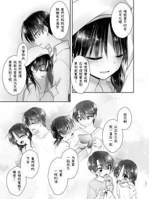 [アクアドロップ (三上ミカ)] おでかけせっくす総集編 [中国翻訳] [DL版]_142