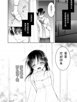 [アクアドロップ (三上ミカ)] おでかけせっくす総集編 [中国翻訳] [DL版]_145