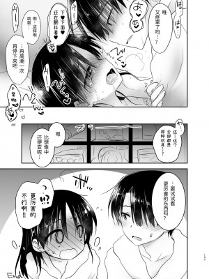 [アクアドロップ (三上ミカ)] おでかけせっくす総集編 [中国翻訳] [DL版]_158