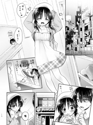 [アクアドロップ (三上ミカ)] おでかけせっくす総集編 [中国翻訳] [DL版]_111