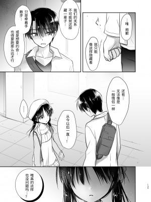 [アクアドロップ (三上ミカ)] おでかけせっくす総集編 [中国翻訳] [DL版]_140