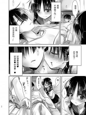 [アクアドロップ (三上ミカ)] おでかけせっくす総集編 [中国翻訳] [DL版]_061