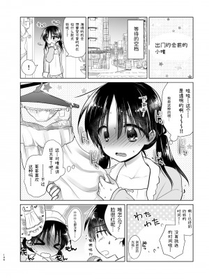 [アクアドロップ (三上ミカ)] おでかけせっくす総集編 [中国翻訳] [DL版]_147