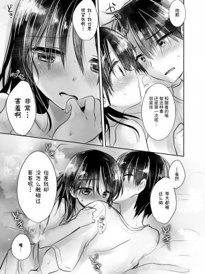 [アクアドロップ (三上ミカ)] おやすみせっくす総集編 [中国翻訳] [DL版]_167