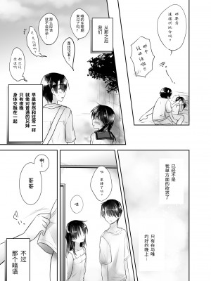 [アクアドロップ (三上ミカ)] おやすみせっくす総集編 [中国翻訳] [DL版]_159