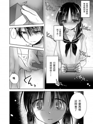 [アクアドロップ (三上ミカ)] おやすみせっくす総集編 [中国翻訳] [DL版]_118