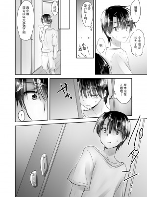 [アクアドロップ (三上ミカ)] おやすみせっくす総集編 [中国翻訳] [DL版]_136