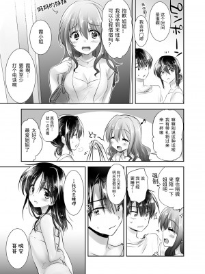 [アクアドロップ (三上ミカ)] おやすみせっくす総集編 [中国翻訳] [DL版]_135