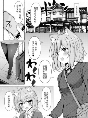 [Rampancy (跋扈)] 恋する猫と湯煙と僕 (猫又おかゆ) [中国翻訳] [DL版]_04