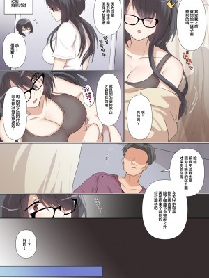 [もふ屋 (明日葉もふ)] 最近彼氏ができた地味子ちゃんは整体ライブ配信中にNTRれる [中国翻訳]_05