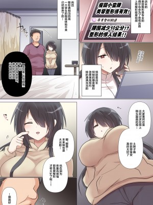 [もふ屋 (明日葉もふ)] 最近彼氏ができた地味子ちゃんは整体ライブ配信中にNTRれる [中国翻訳]_34