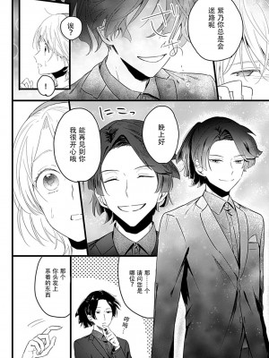 [白井べべ] お狐社長の攫われ花嫁1-5 完结｜狐狸社长的诱拐新娘 [莉赛特汉化组]_007