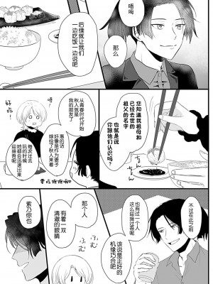 [白井べべ] お狐社長の攫われ花嫁1-5 完结｜狐狸社长的诱拐新娘 [莉赛特汉化组]_048