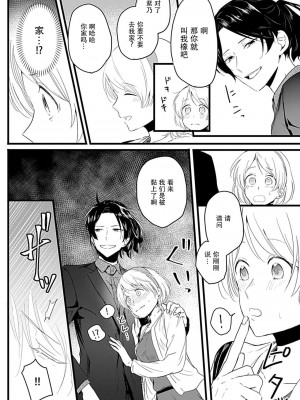 [白井べべ] お狐社長の攫われ花嫁1-5 完结｜狐狸社长的诱拐新娘 [莉赛特汉化组]_011