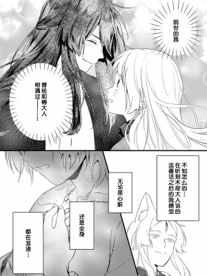 [白井べべ] お狐社長の攫われ花嫁1-5 完结｜狐狸社长的诱拐新娘 [莉赛特汉化组]_136