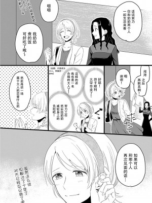 [白井べべ] お狐社長の攫われ花嫁1-5 完结｜狐狸社长的诱拐新娘 [莉赛特汉化组]_005