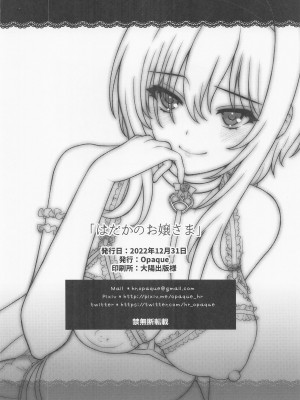 (C101) [Opaque (不透りょうこ)] はだかのお嬢さま (アイドルマスター シンデレラガールズ)_29