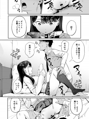 [甘噛本舗 (まんの)] 入り浸りギャルにま〇こ使わせて貰う話 [DL版]_11