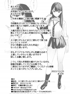 [甘噛本舗 (まんの)] 入り浸りギャルにま〇こ使わせて貰う話 [DL版]_29