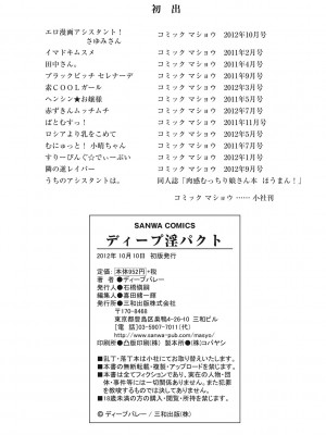 [ディープバレー] ディープ淫パクト [DL版]_197