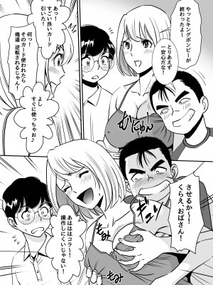 [年上おねーさん天国 (エロガキ天使、杉友カヅヒロ)] 無防備おばさんは昼間に淫靡な夢を見る_11