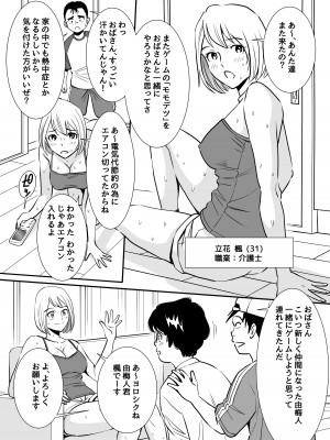[年上おねーさん天国 (エロガキ天使、杉友カヅヒロ)] 無防備おばさんは昼間に淫靡な夢を見る_03