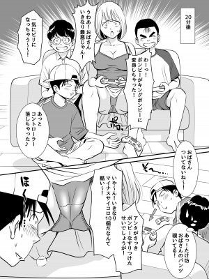 [年上おねーさん天国 (エロガキ天使、杉友カヅヒロ)] 無防備おばさんは昼間に淫靡な夢を見る_10