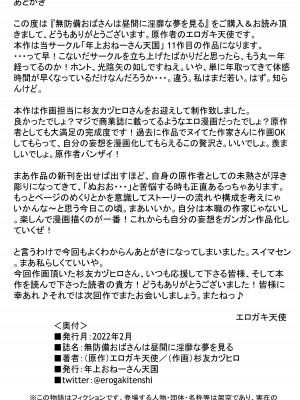 [年上おねーさん天国 (エロガキ天使、杉友カヅヒロ)] 無防備おばさんは昼間に淫靡な夢を見る_41