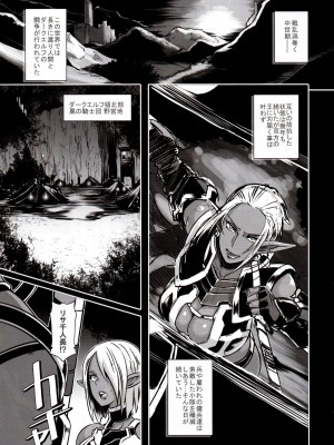 (C89)&nbsp;&nbsp;[EROQUIS! (ブッチャーU)] DARK ELF vs ALIEN [無修正]_04