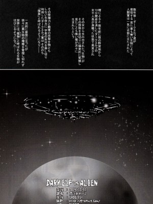 (C89)&nbsp;&nbsp;[EROQUIS! (ブッチャーU)] DARK ELF vs ALIEN [無修正]_29